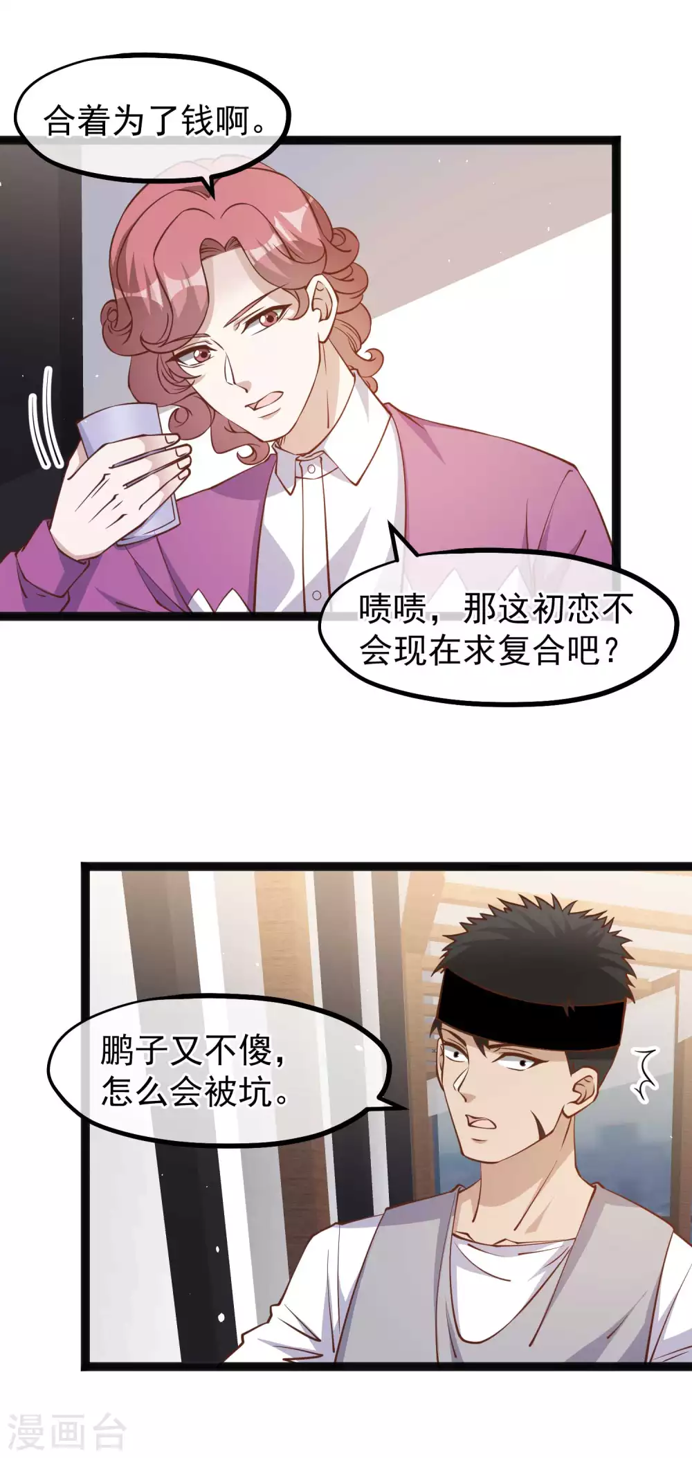第139话 萧鹏的初恋9