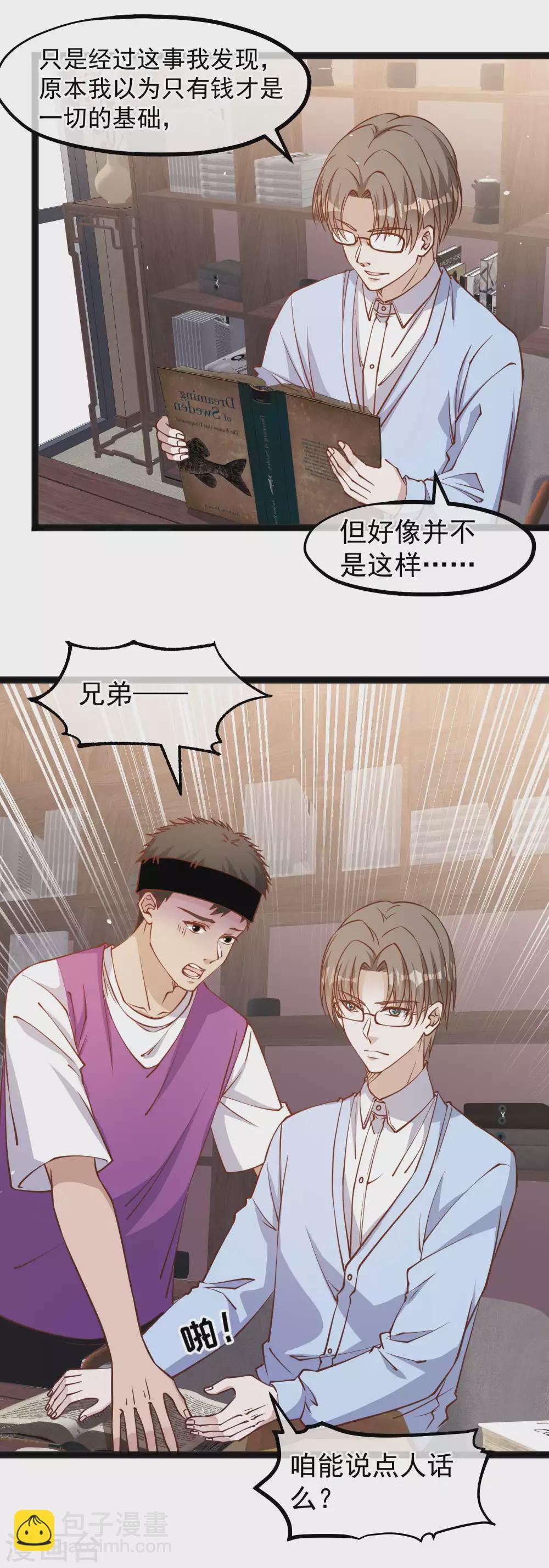 第141话 难道是那种关系？17