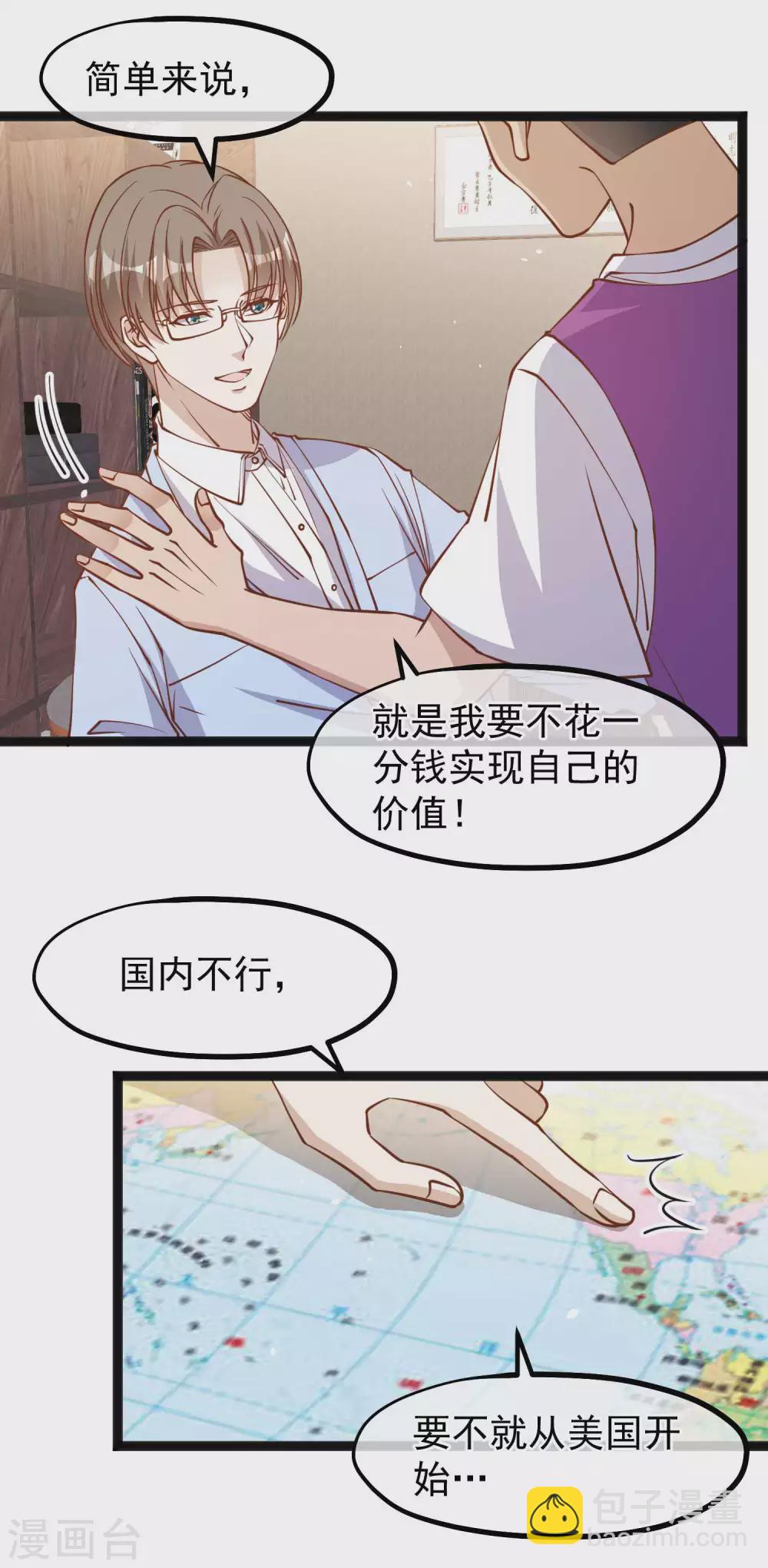 第141话 难道是那种关系？18