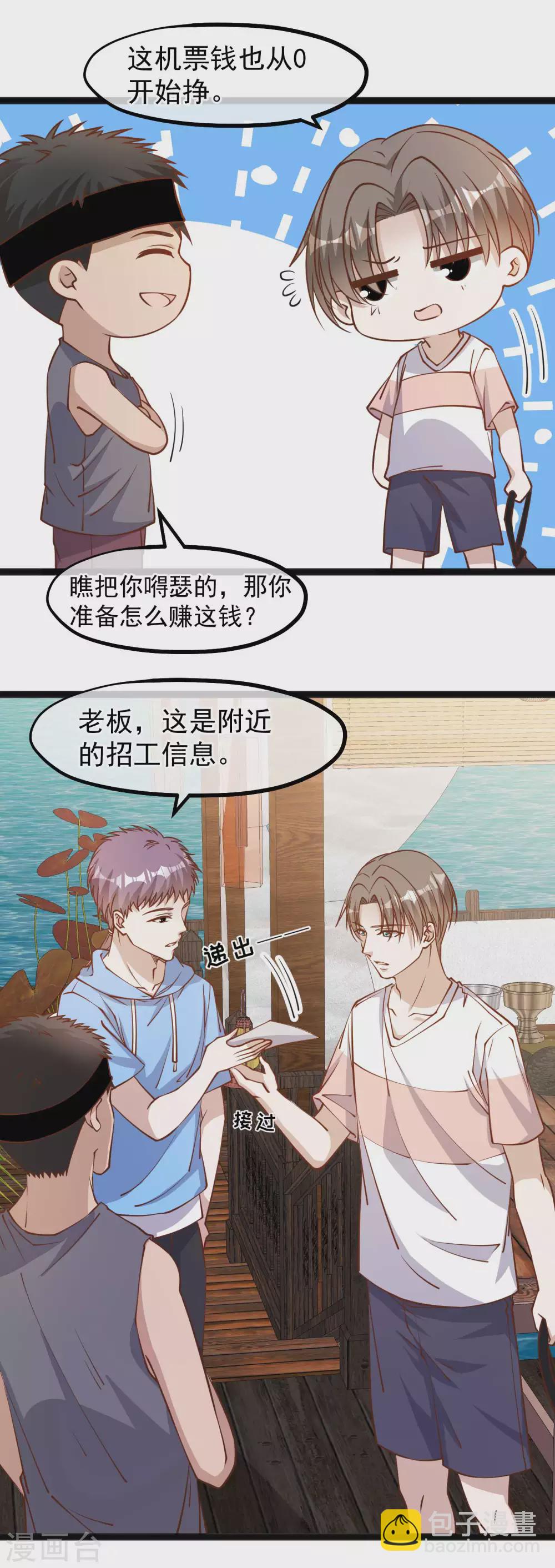 第142话 自信的临时工3