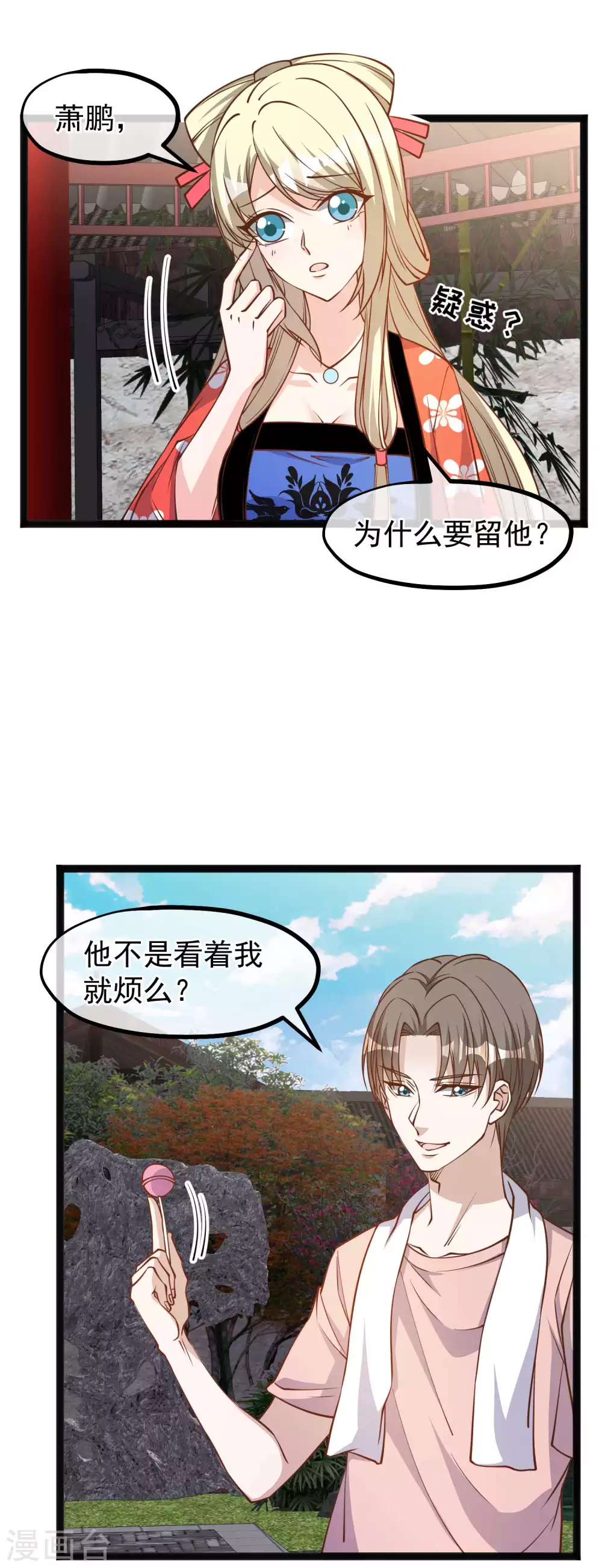 第143话 翻车的萧爸爸1