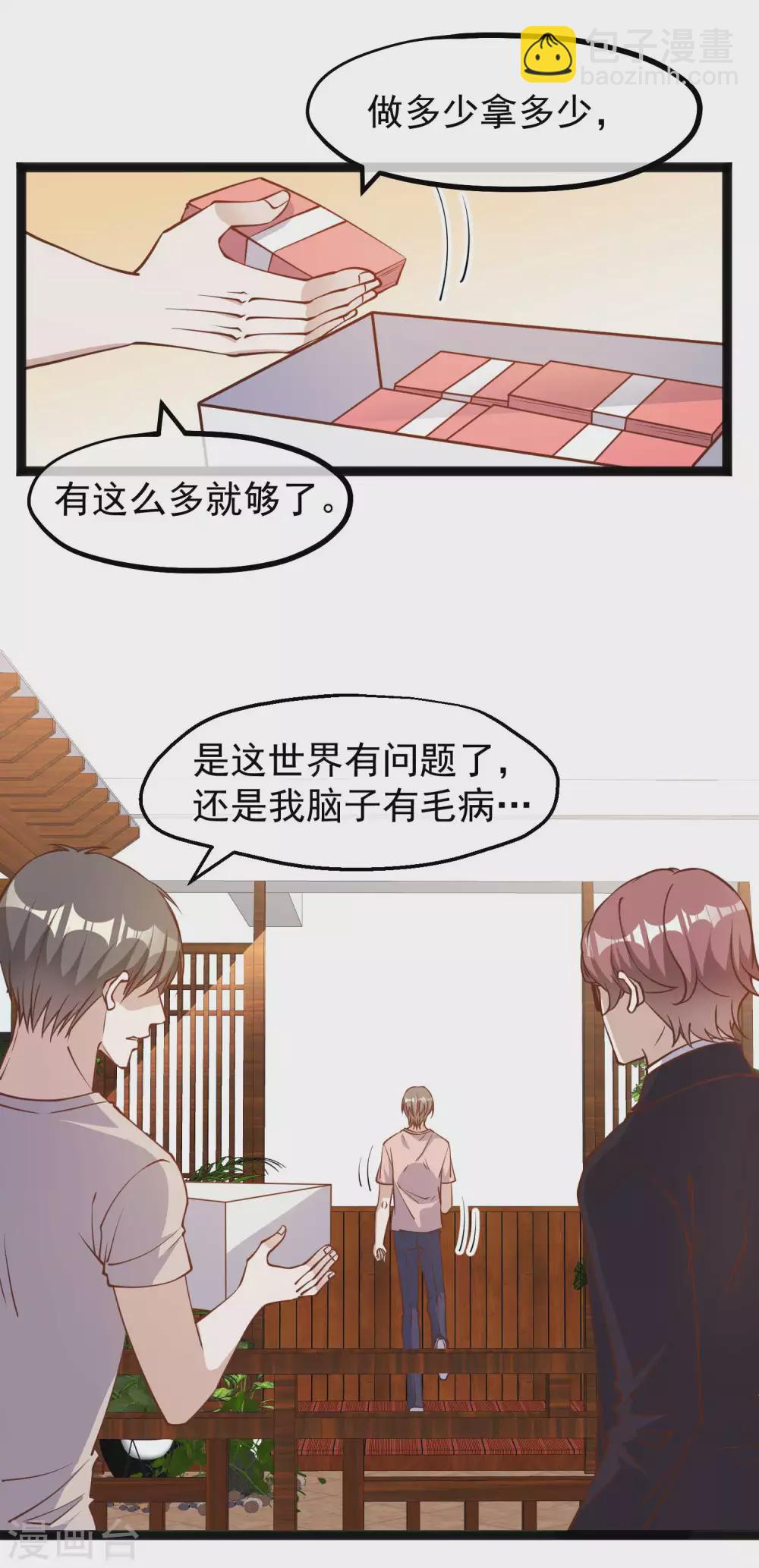 第143话 翻车的萧爸爸10
