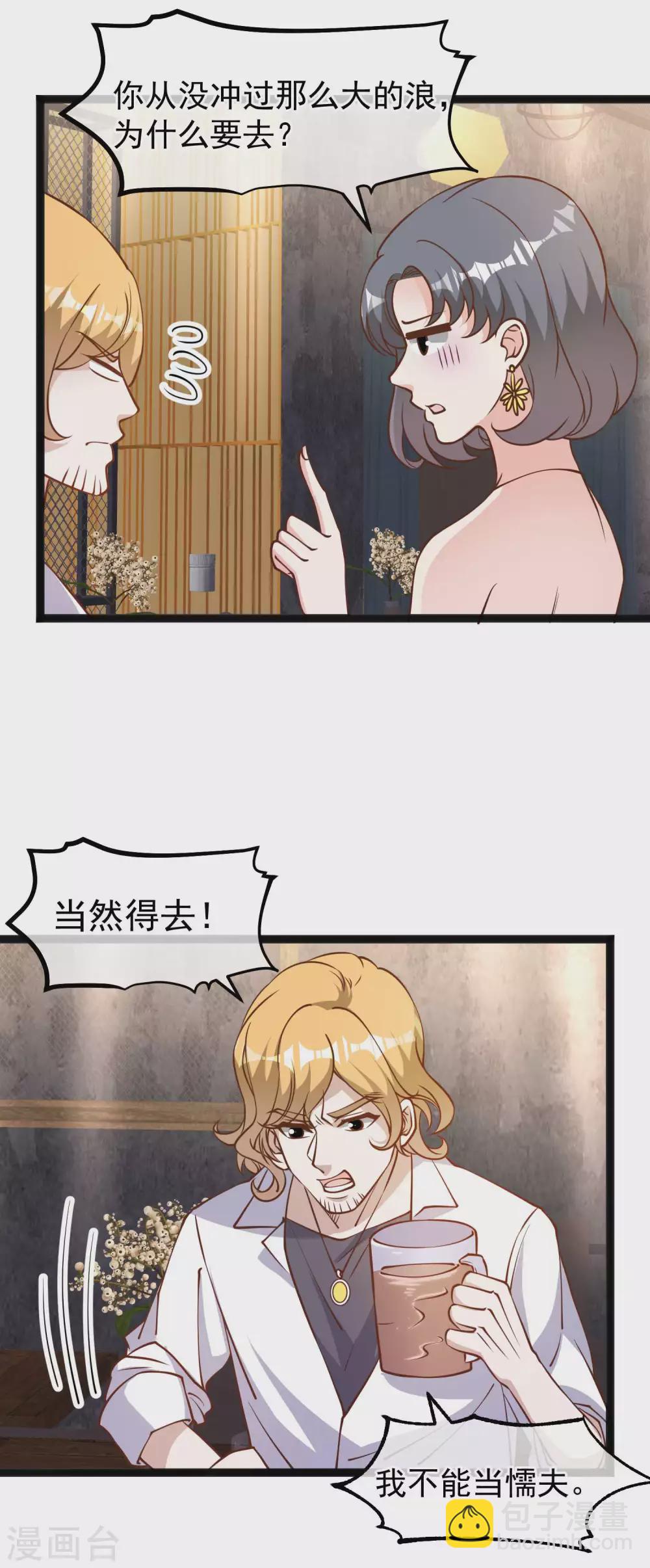 第143话 翻车的萧爸爸19