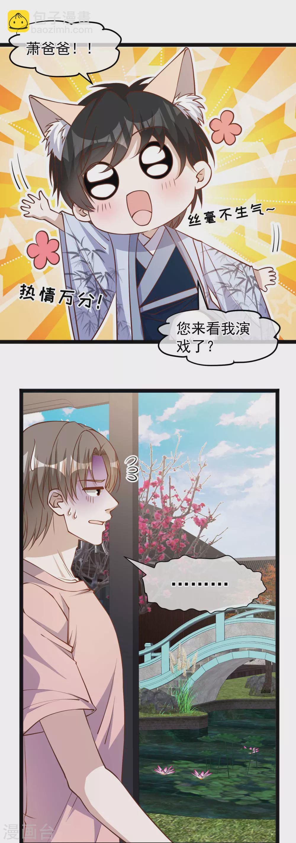 第143话 翻车的萧爸爸3