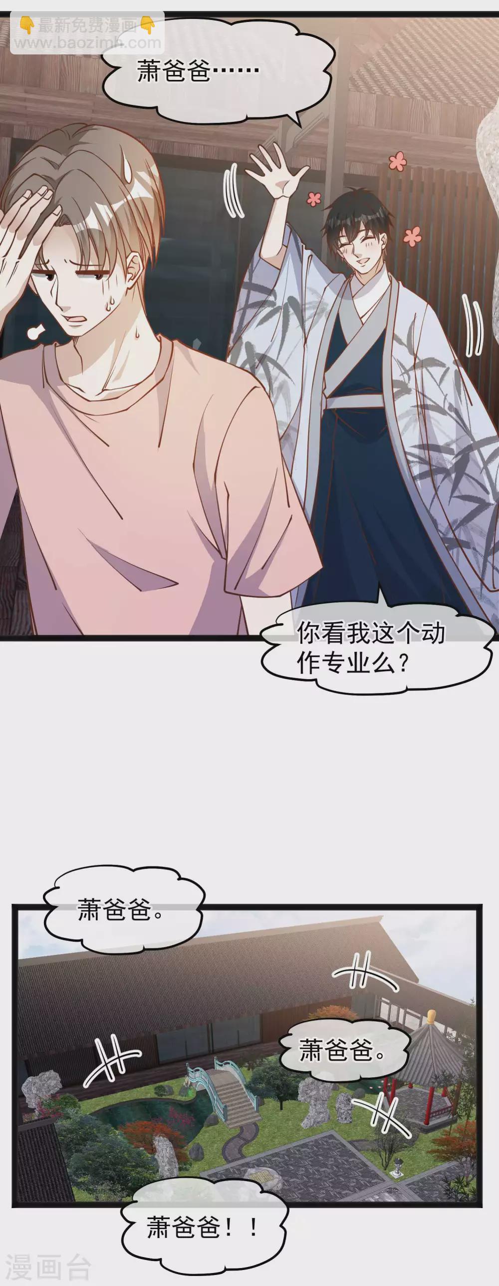 第143话 翻车的萧爸爸4
