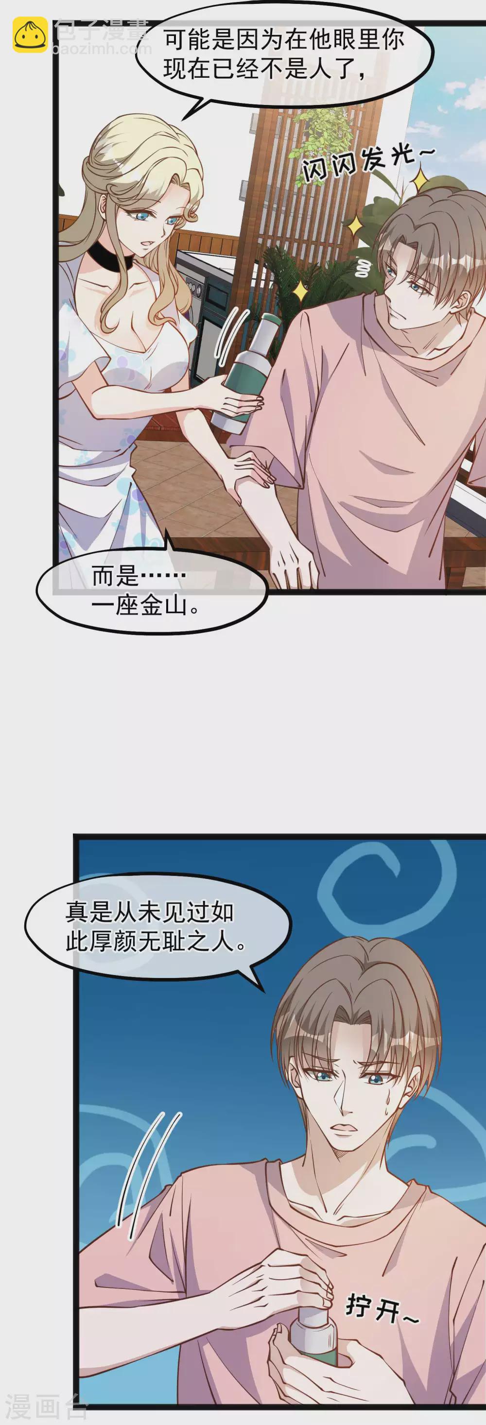 第143话 翻车的萧爸爸6