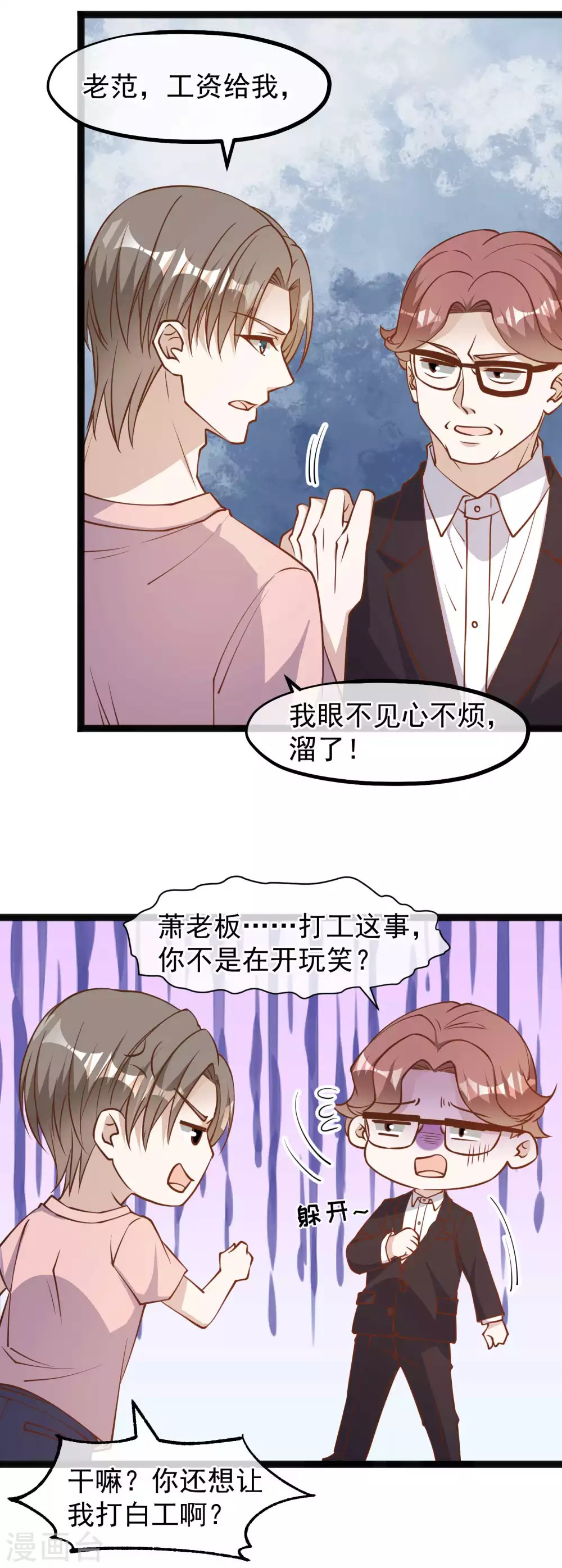 第143话 翻车的萧爸爸8