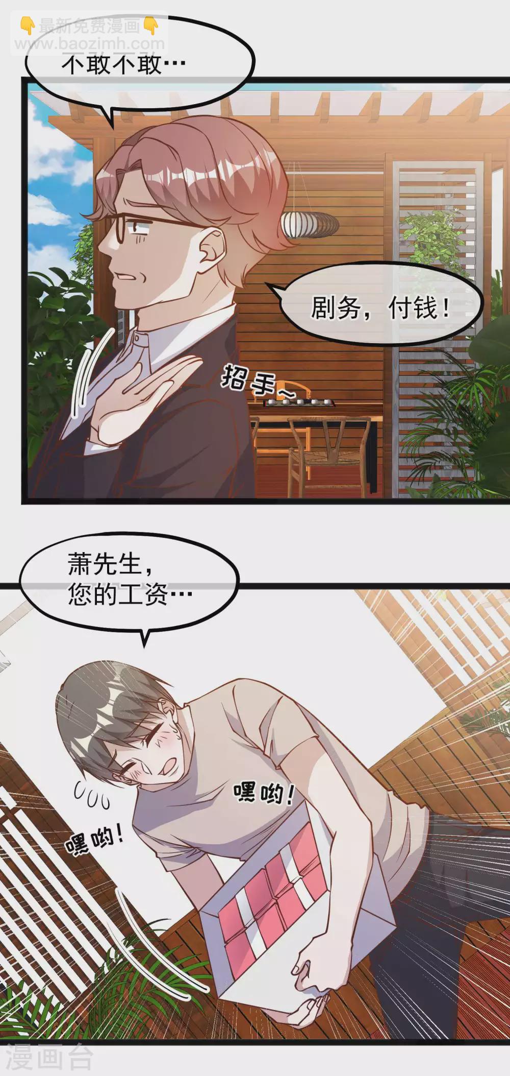 第143话 翻车的萧爸爸9