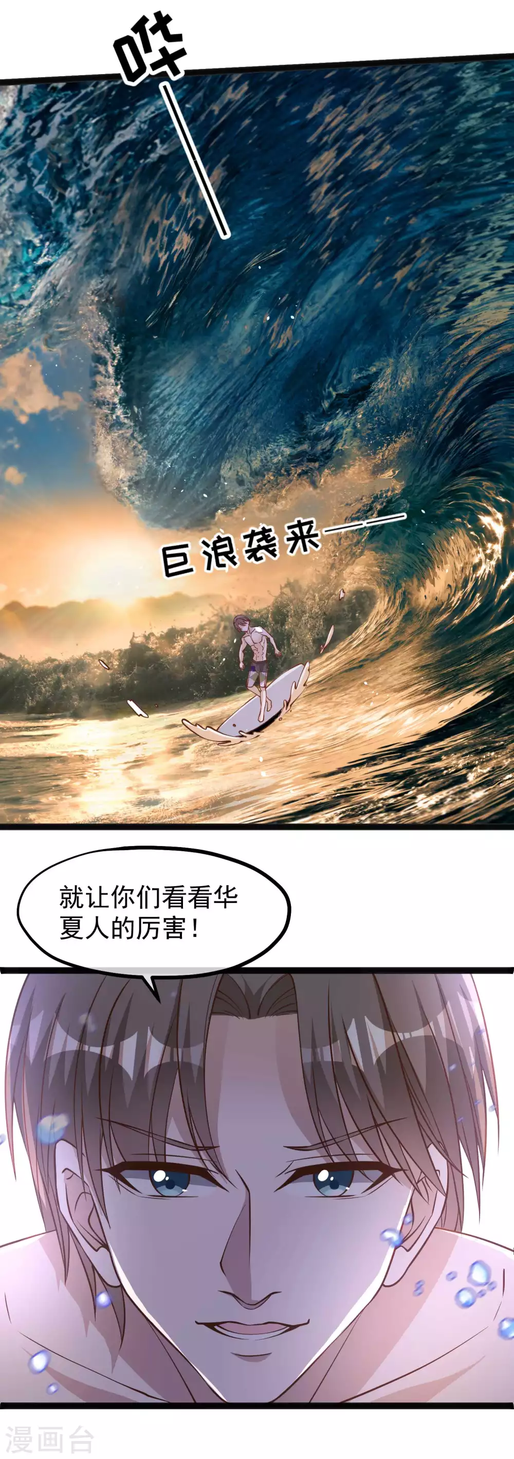 第145话 征服巨浪的男人13