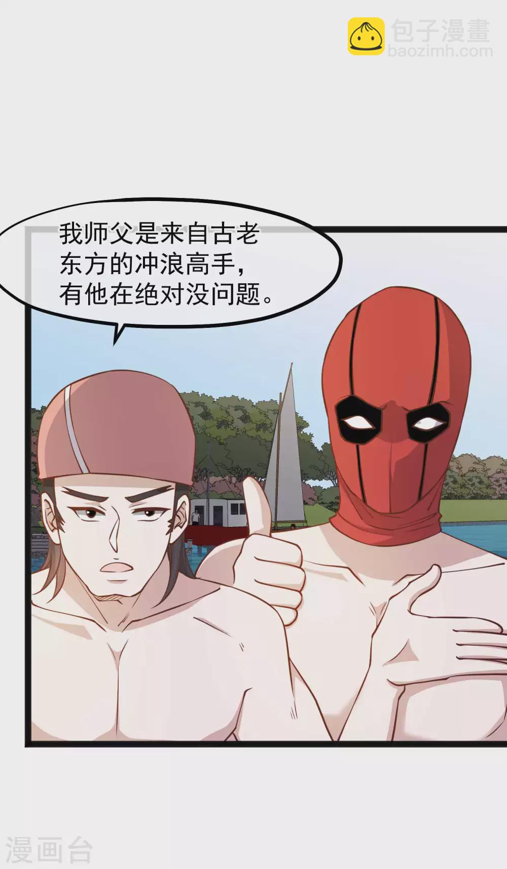 第145话 征服巨浪的男人6