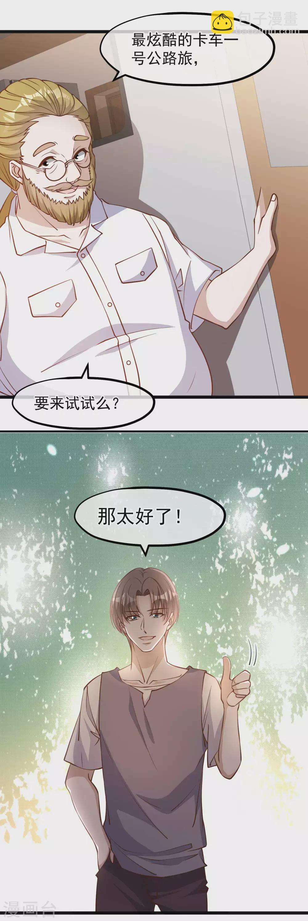 第146话 淘宝人马丁夫妇6