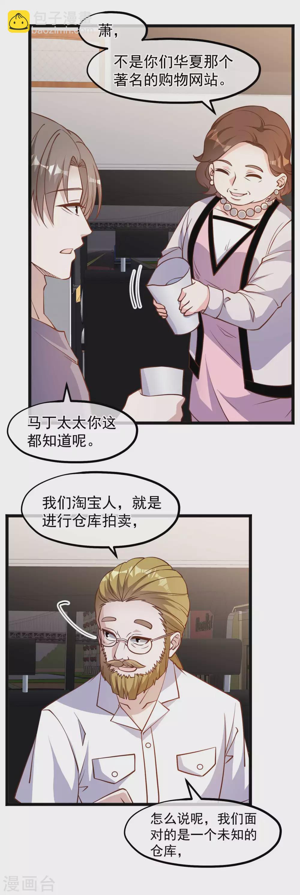 第146话 淘宝人马丁夫妇9
