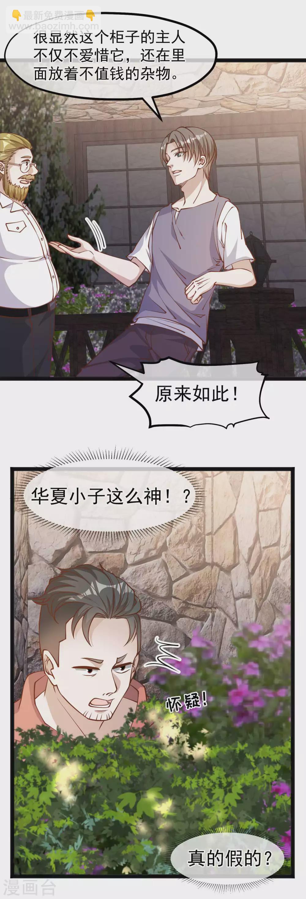 第147话 意念分身的妙用13