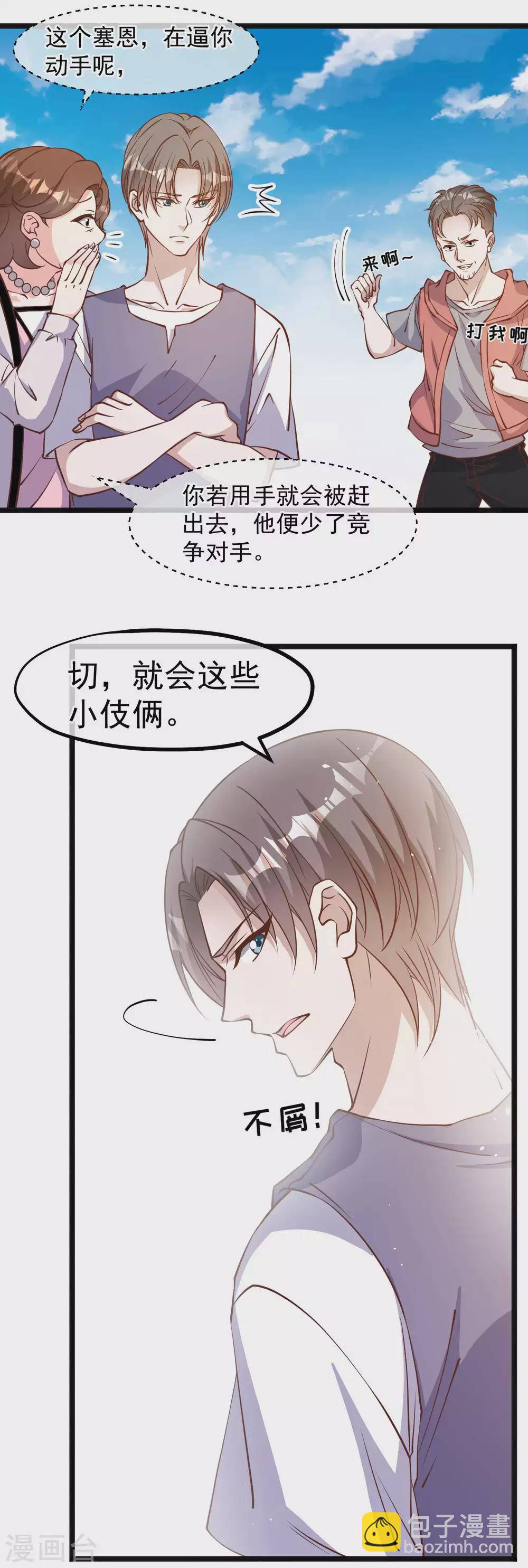 第147话 意念分身的妙用3