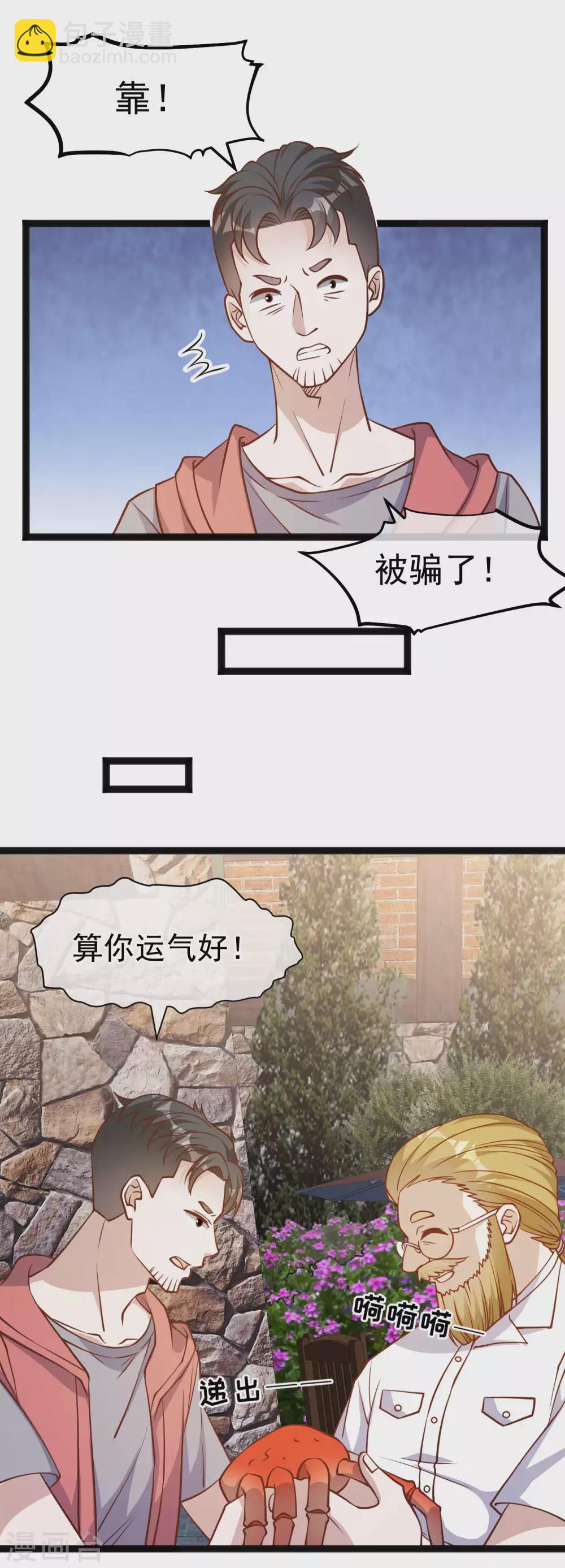 第148话 巨型红鲍11