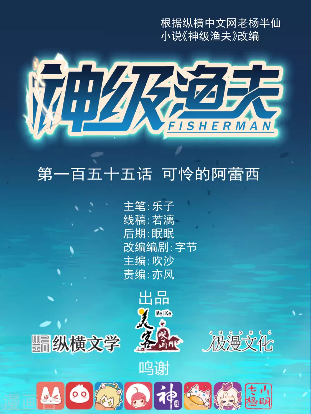 第155话 可怜的阿蕾西0