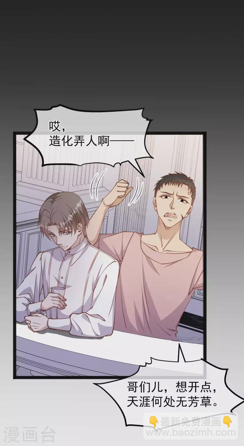 第166话 天涯何处无芳草20