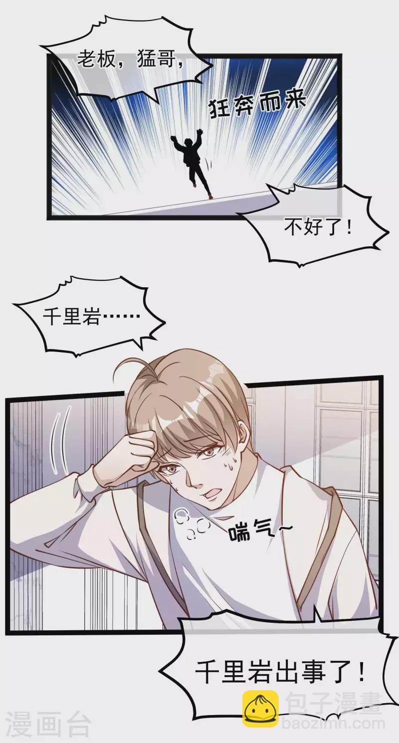 第166话 天涯何处无芳草25