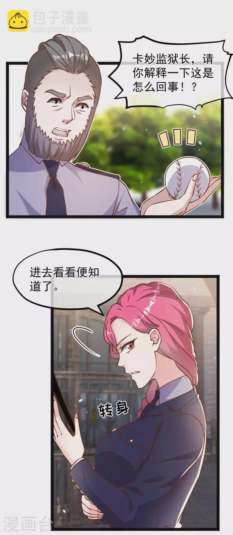 第166话 天涯何处无芳草4