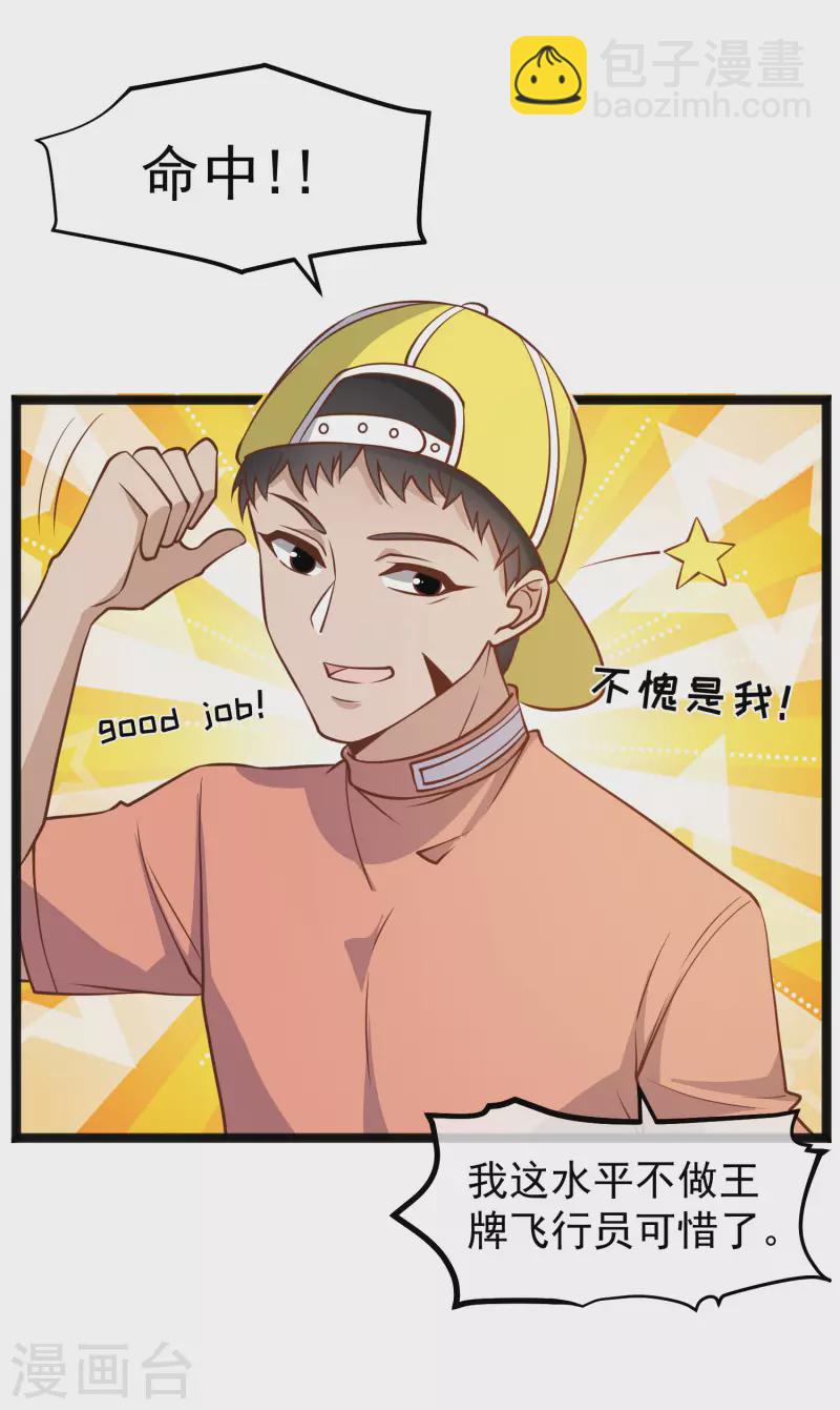 第168话 王牌飞行员15