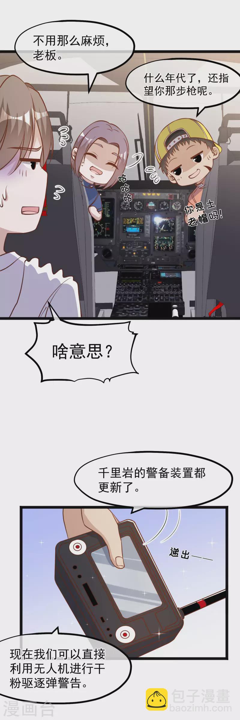 第168话 王牌飞行员3