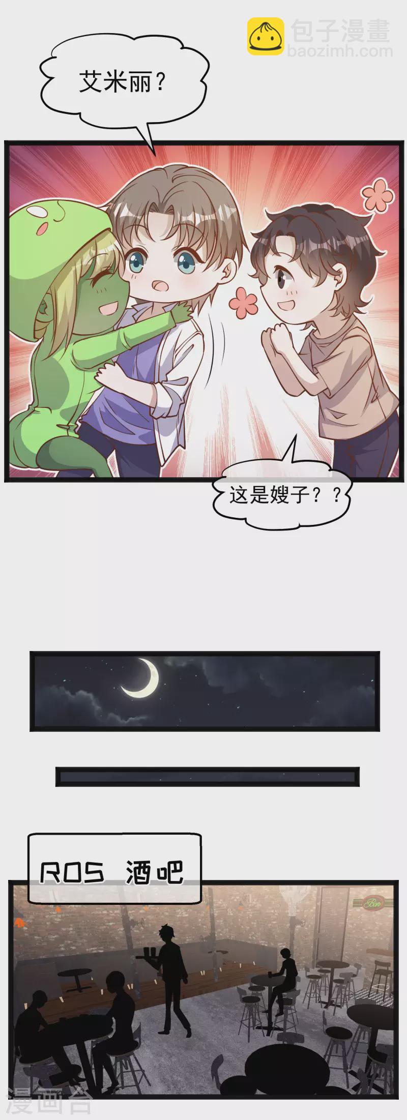 第172话 奇怪的小绿人10