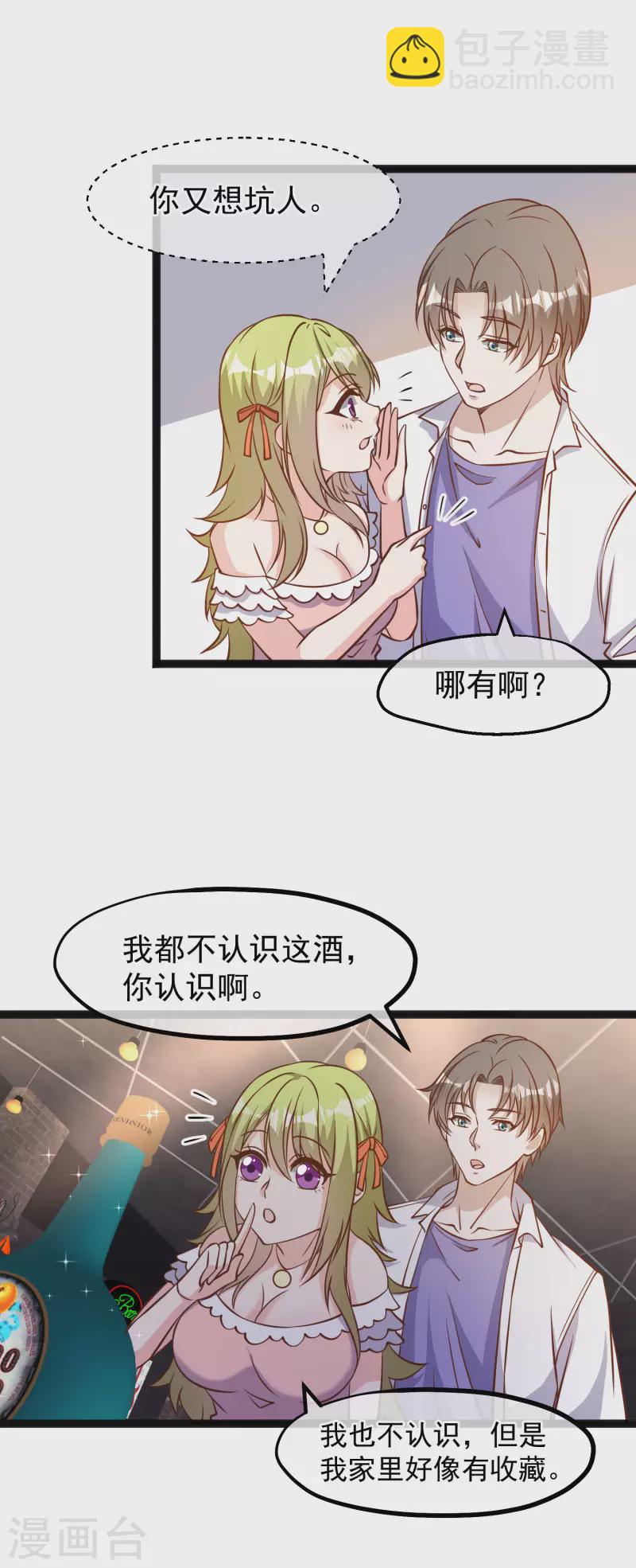 第172话 奇怪的小绿人21