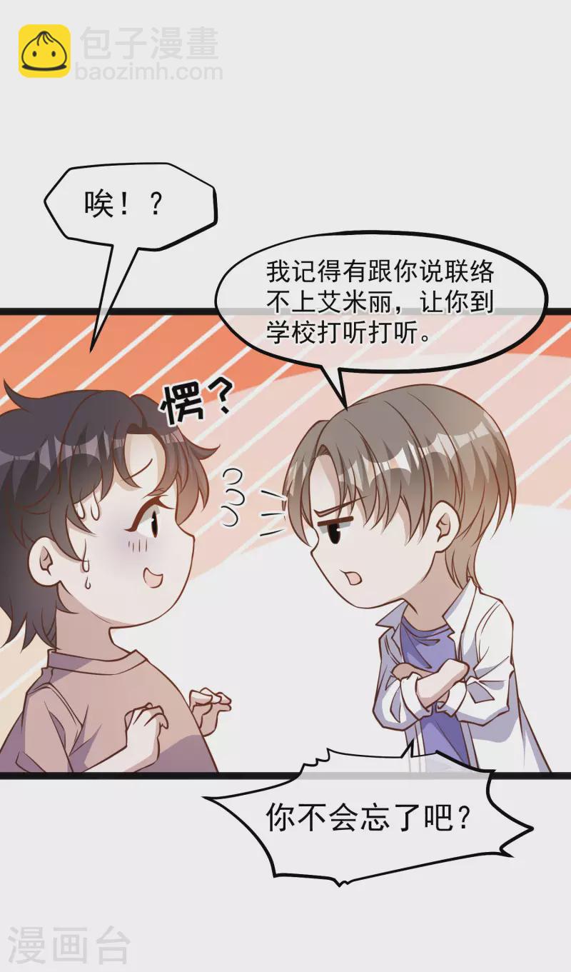 第172话 奇怪的小绿人3