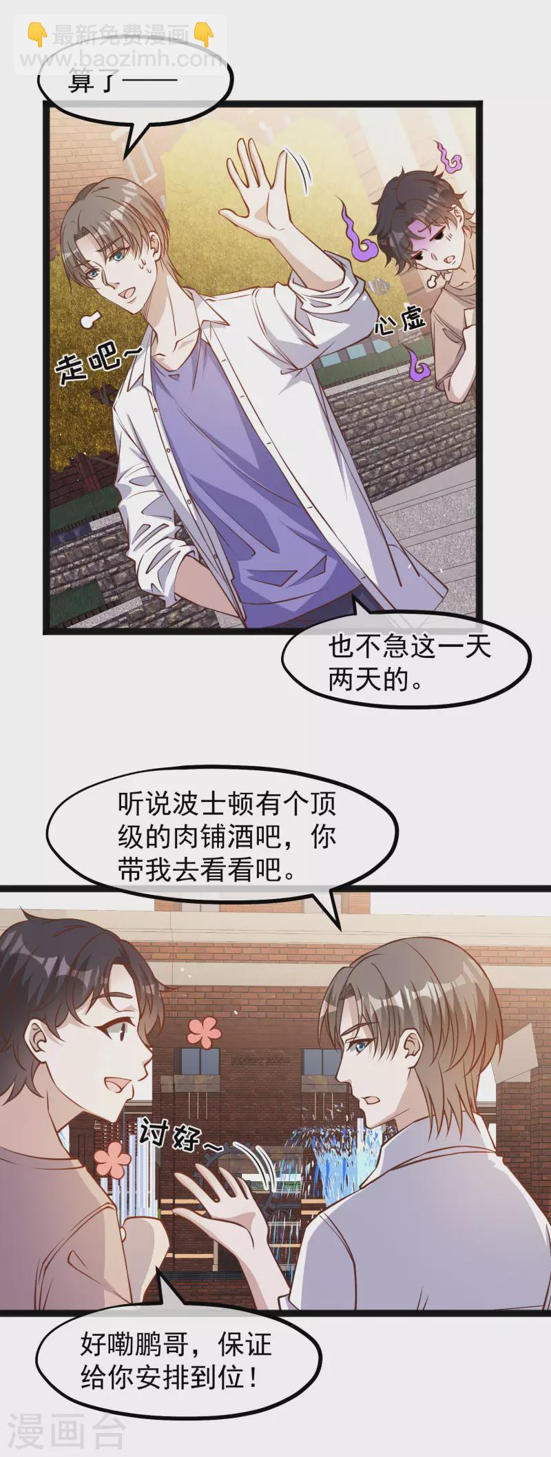 第172话 奇怪的小绿人4