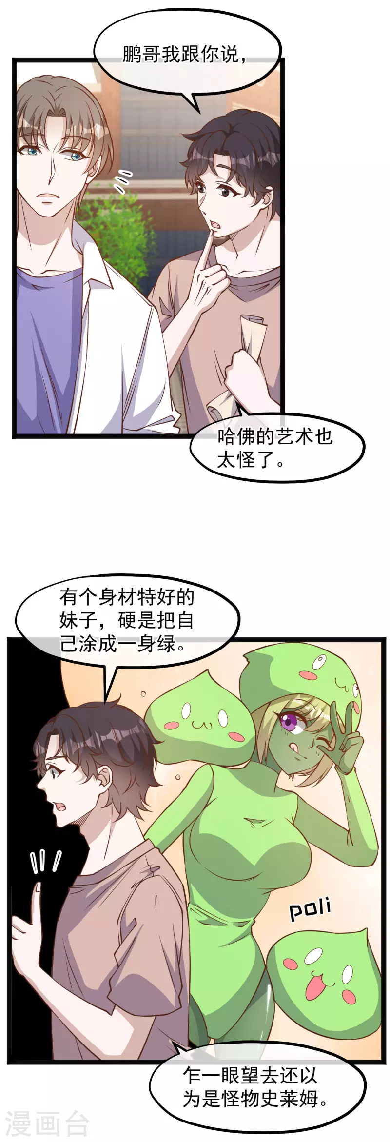 第172话 奇怪的小绿人5