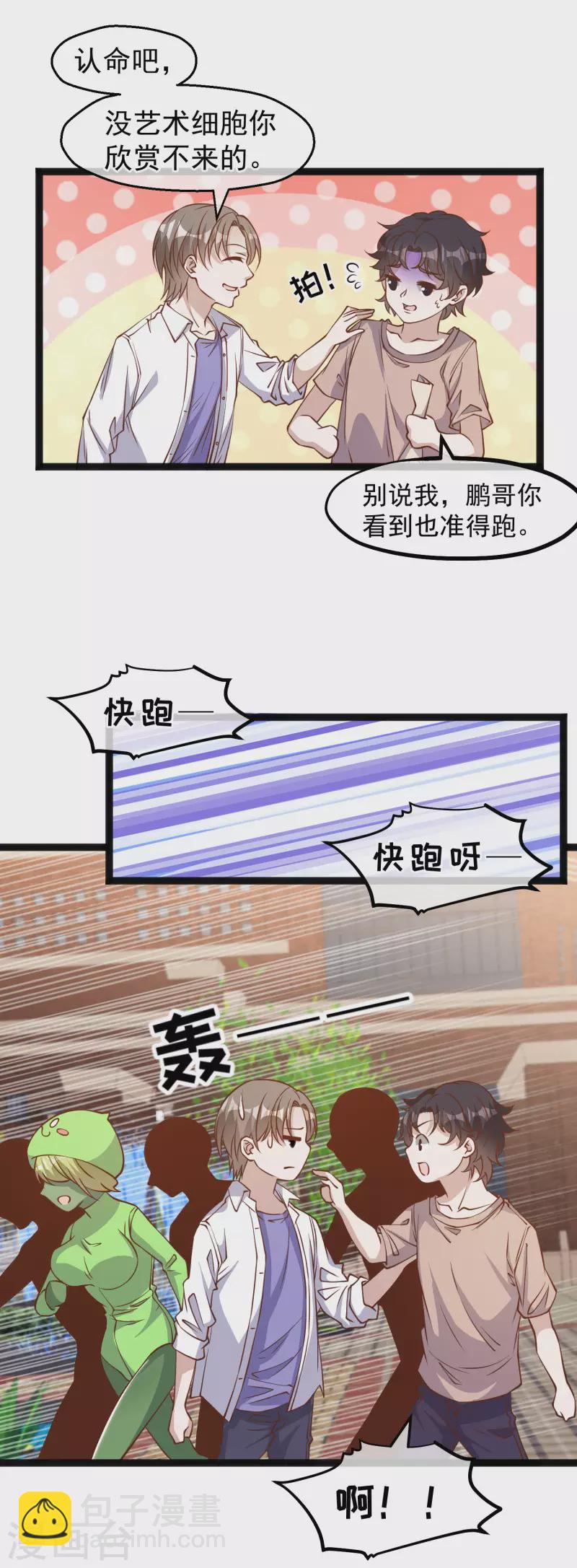 第172话 奇怪的小绿人6