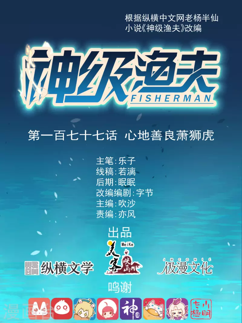 第177话 心地善良萧狮虎0