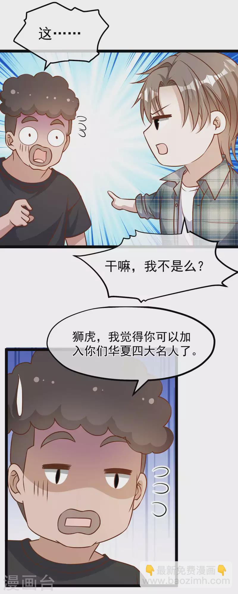 第177话 心地善良萧狮虎25