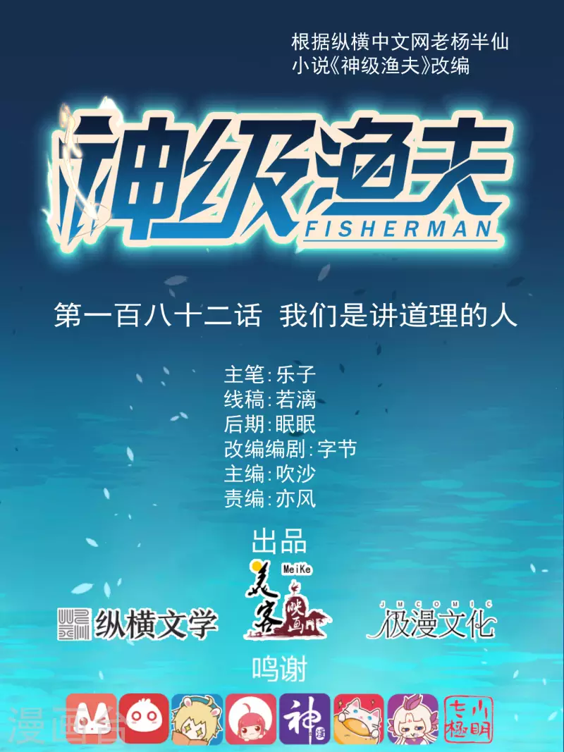 第182话 我们是讲道理的人0