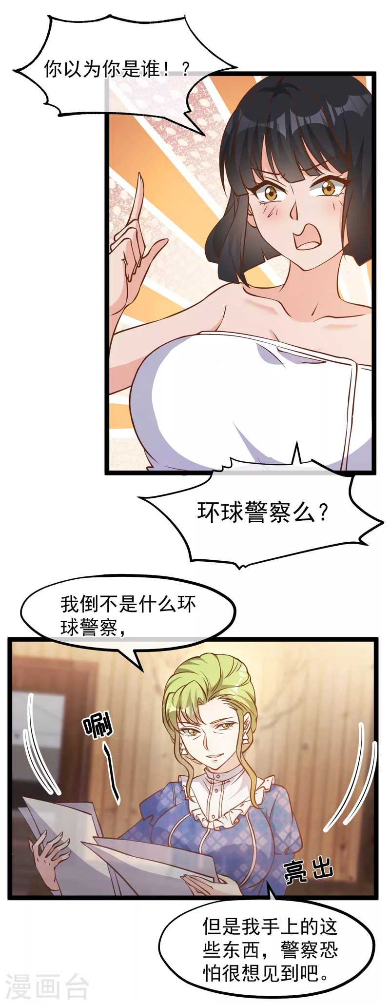 第184话 钓鱼执法艾米丽10