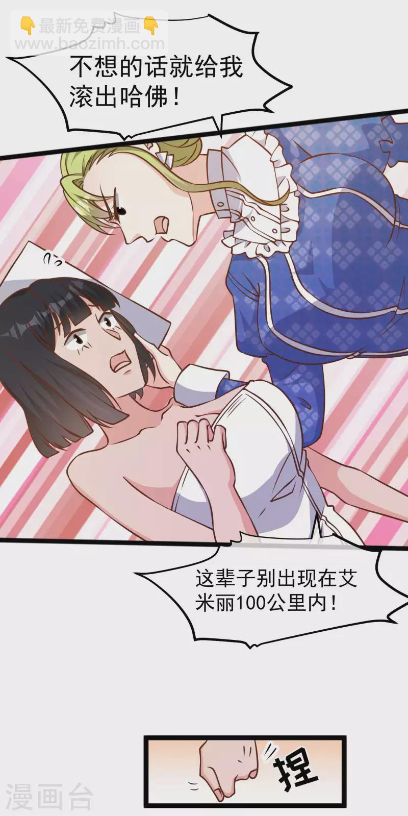 第184话 钓鱼执法艾米丽14