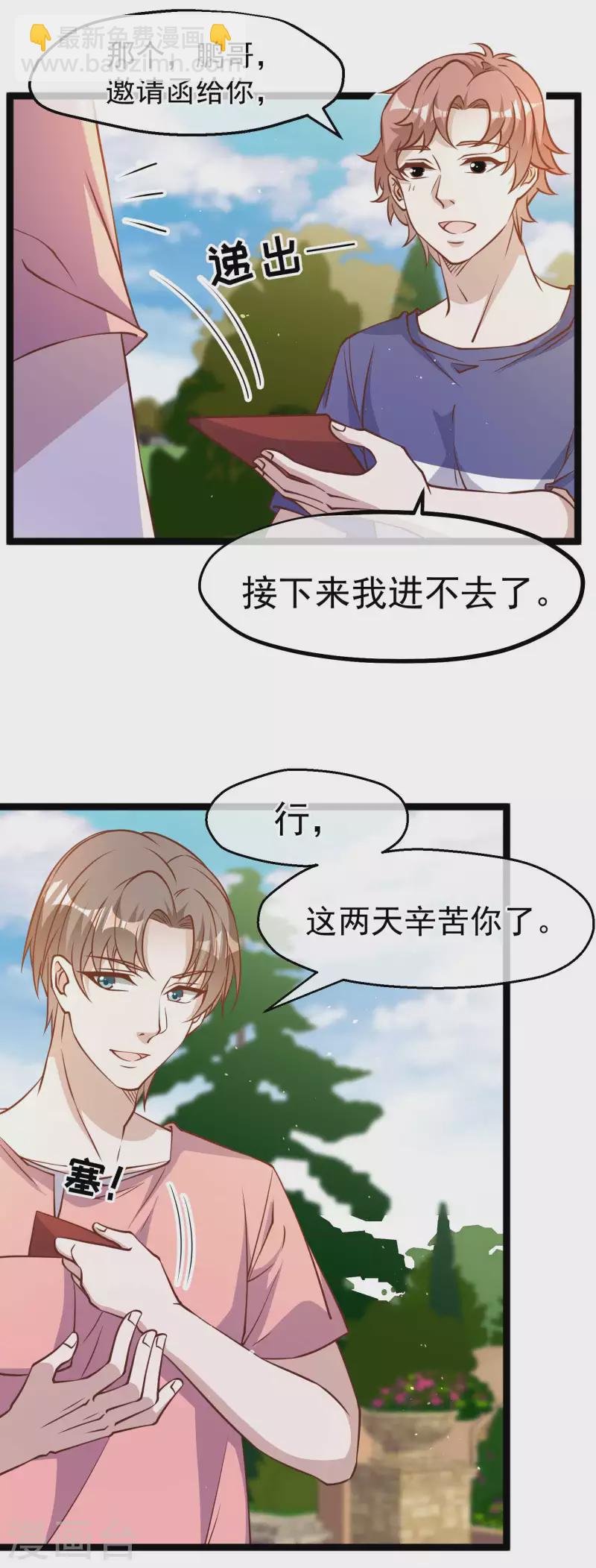 第186话 被惹怒的萧鹏1