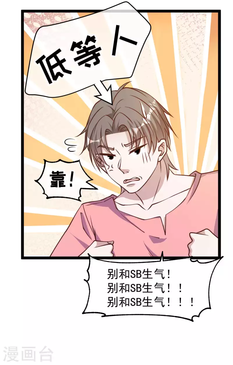 第186话 被惹怒的萧鹏11