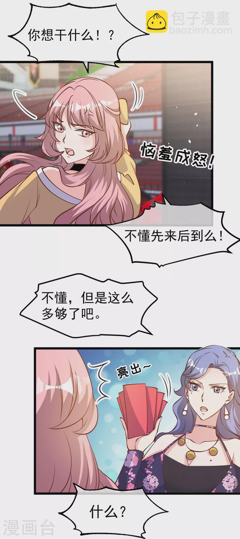 第189话 你拿钱砸我？21