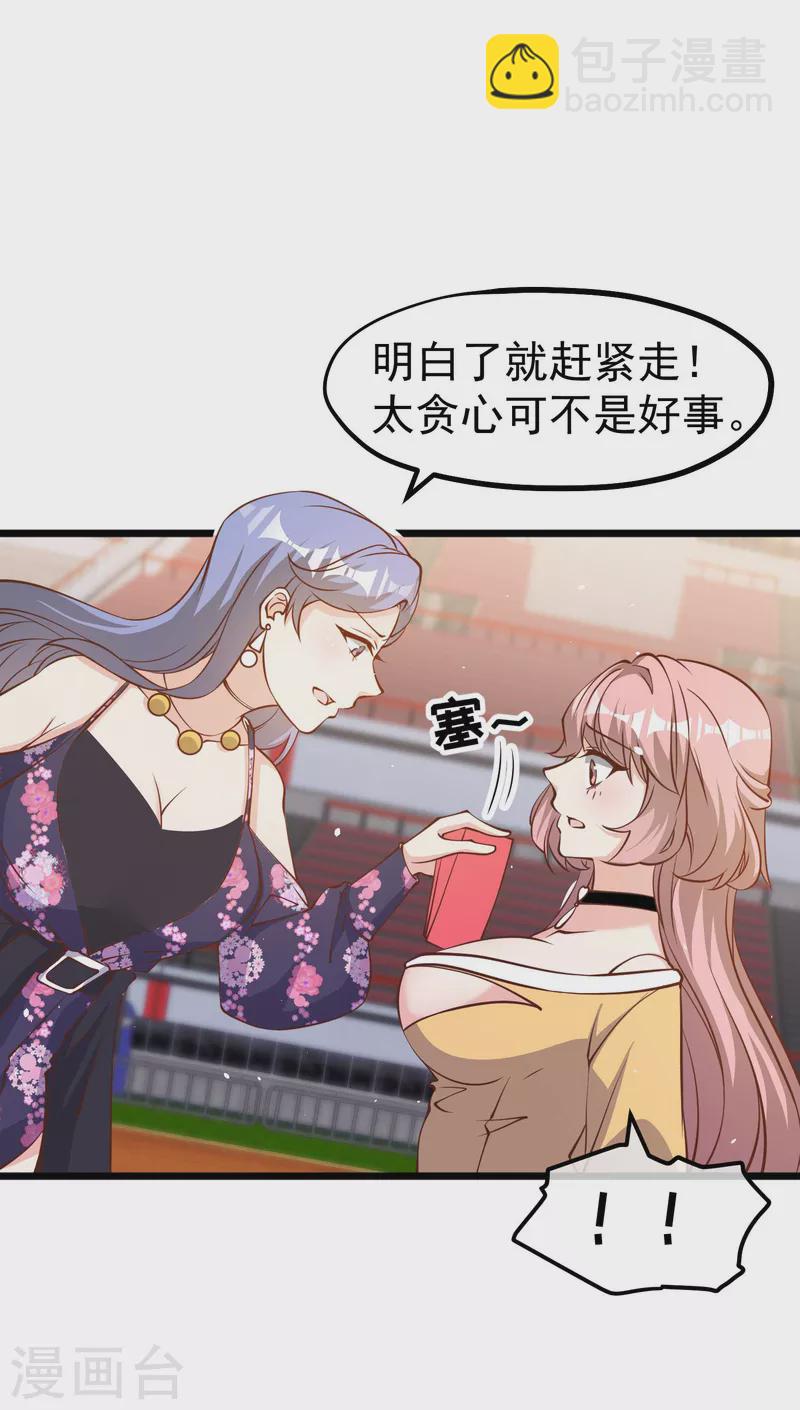 第189话 你拿钱砸我？22