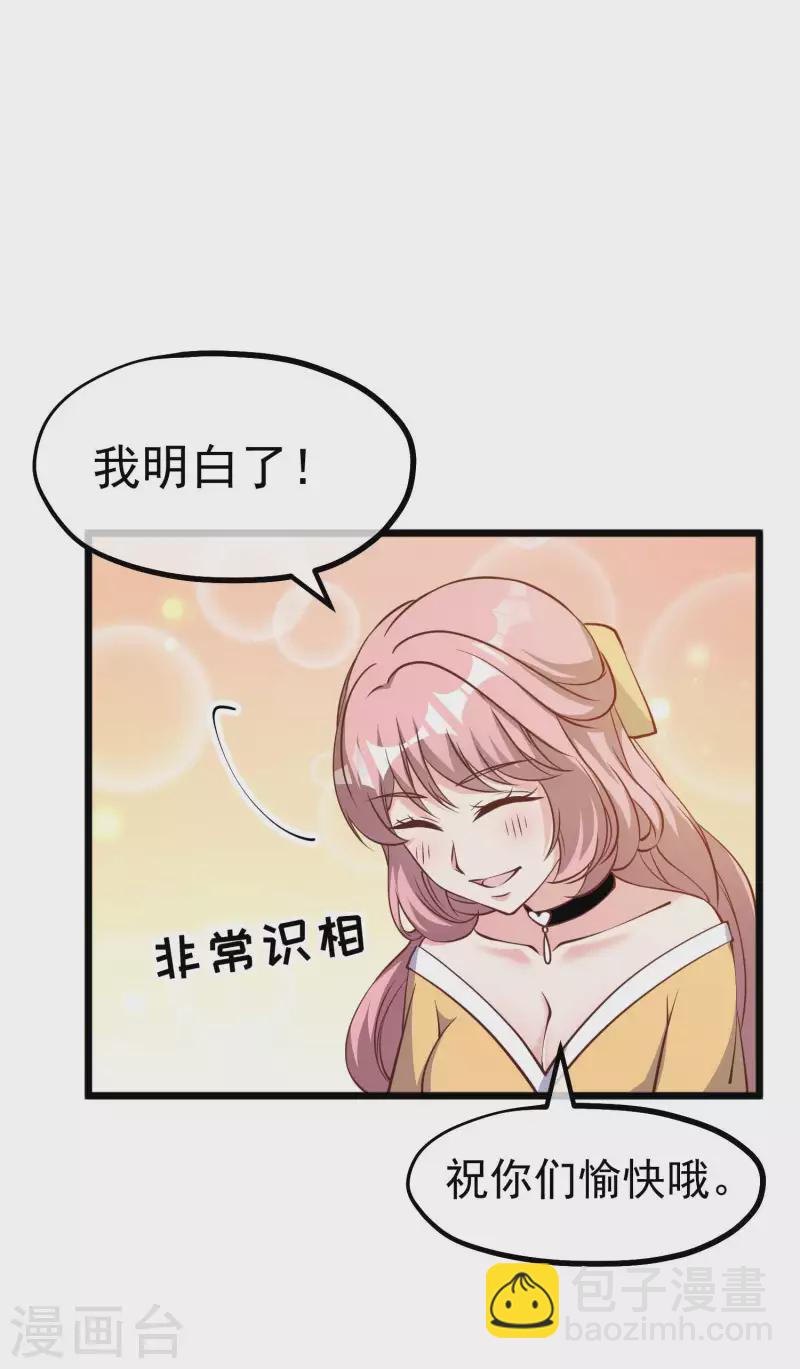 第189话 你拿钱砸我？23