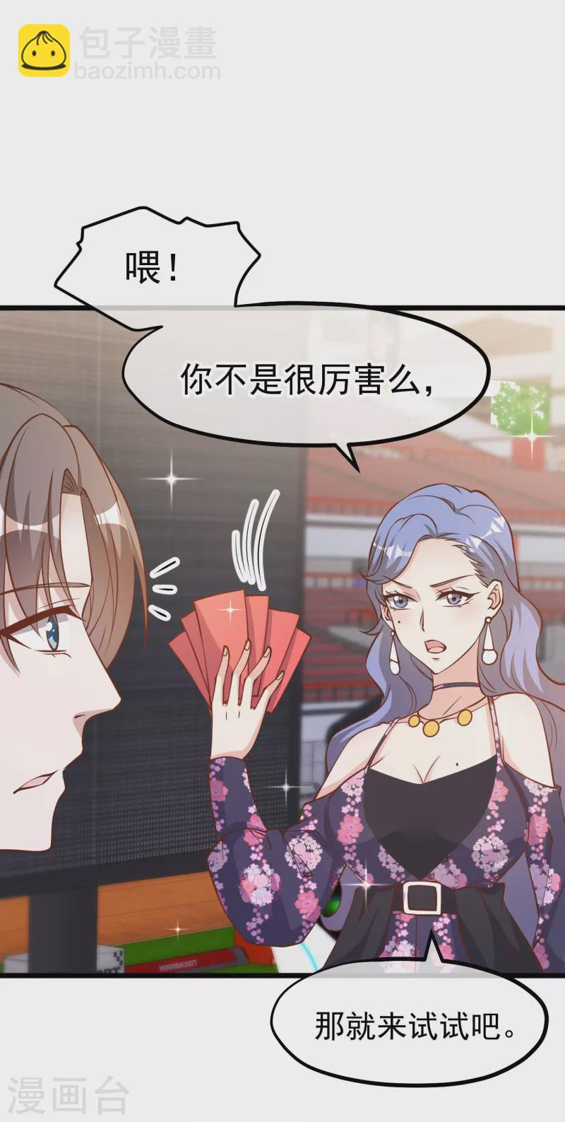 第189话 你拿钱砸我？24