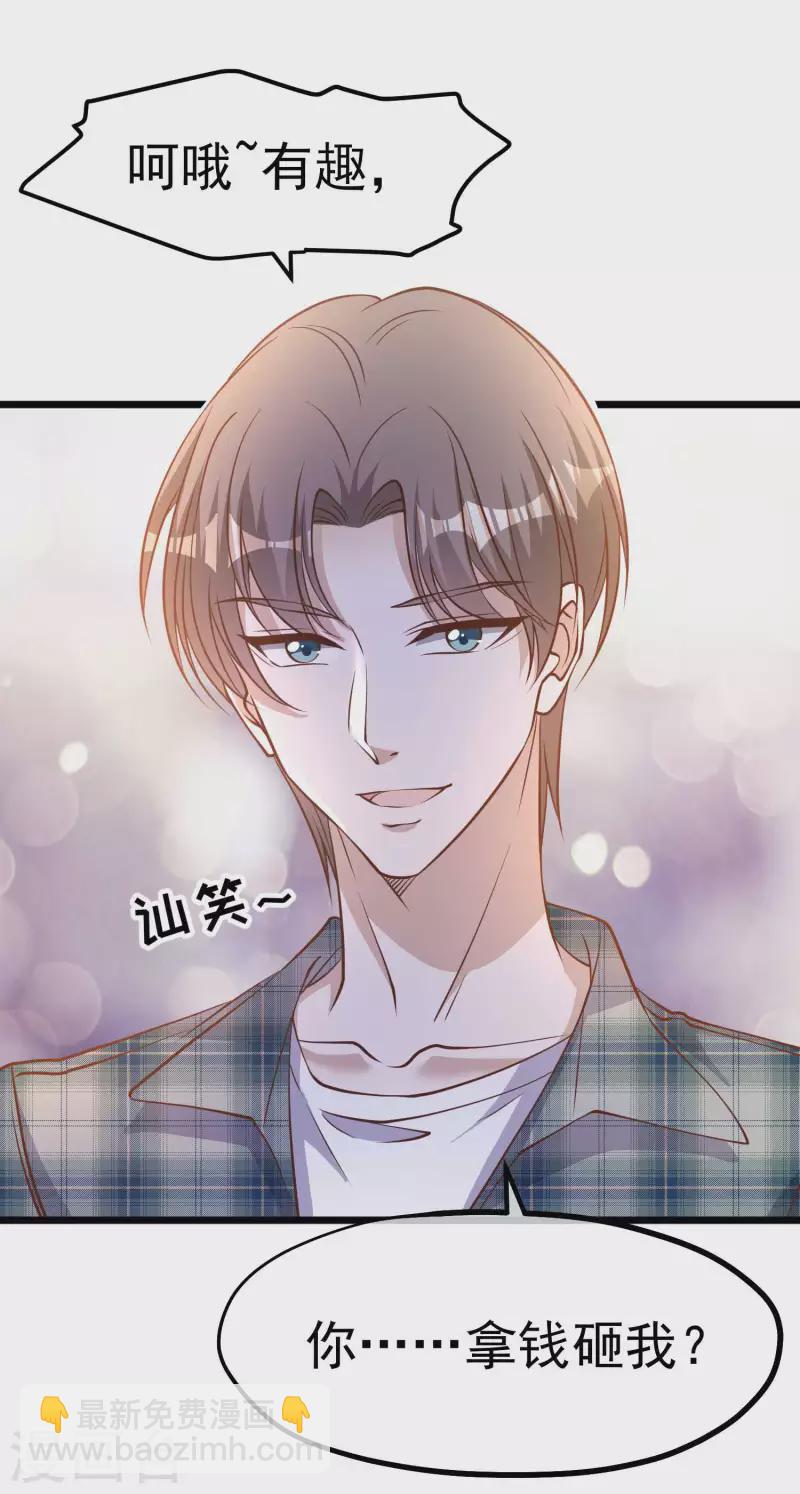 第189话 你拿钱砸我？26