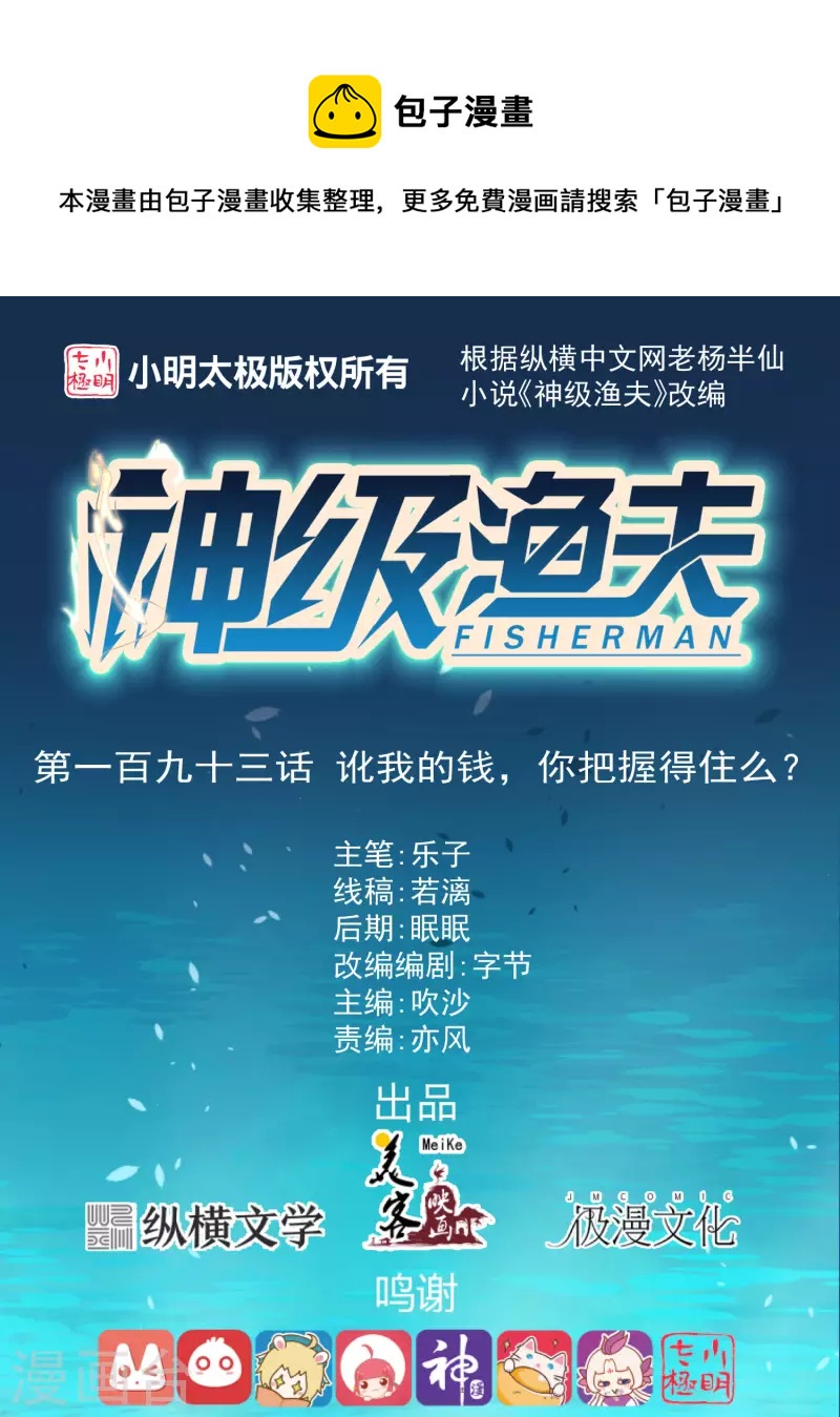 第193话 讹我的钱，你把握得住么？0