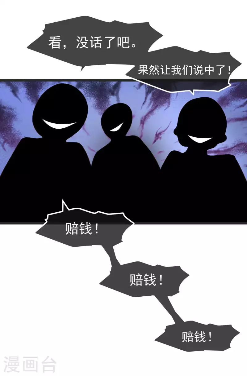 第193话 讹我的钱，你把握得住么？10