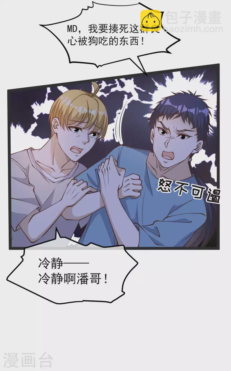 第193话 讹我的钱，你把握得住么？11