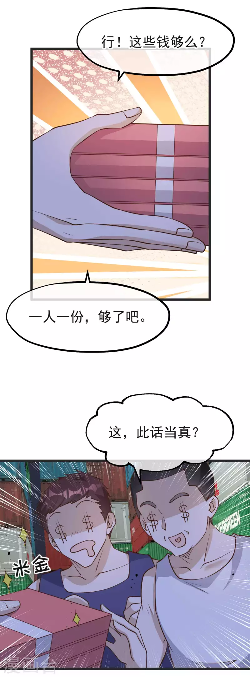第193话 讹我的钱，你把握得住么？12