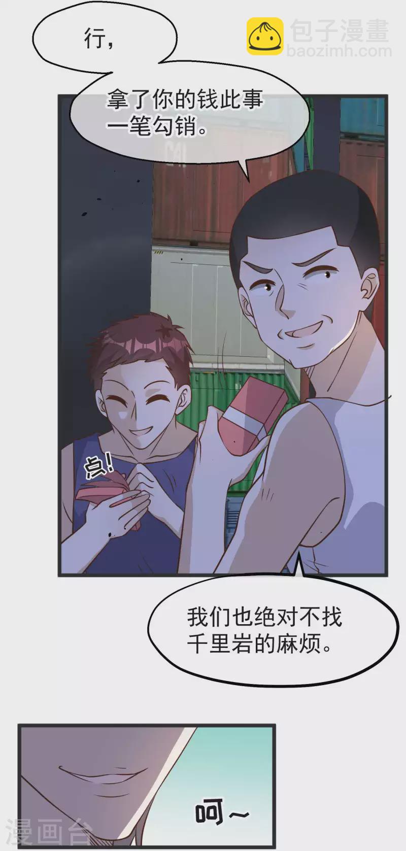 第193话 讹我的钱，你把握得住么？13