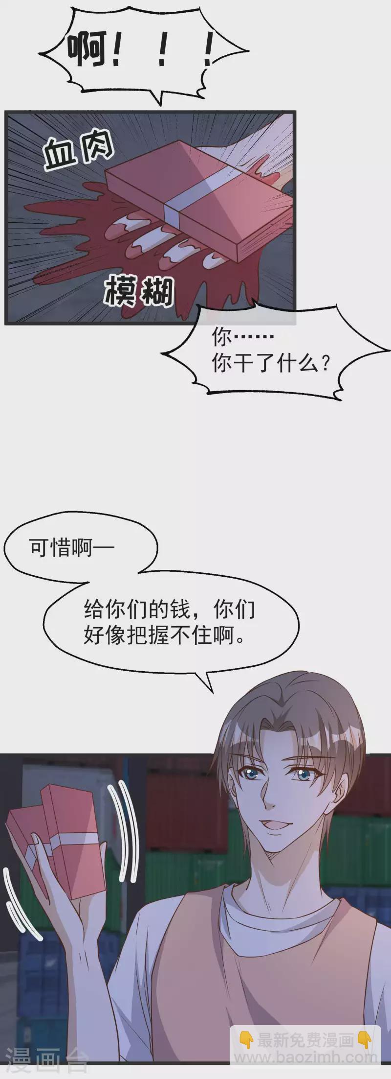 第193话 讹我的钱，你把握得住么？15