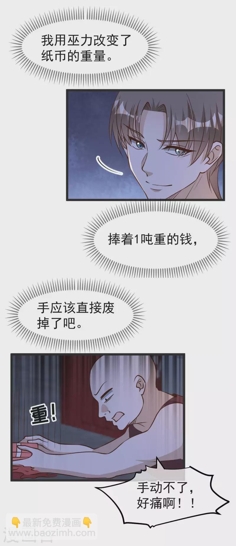 第193话 讹我的钱，你把握得住么？16
